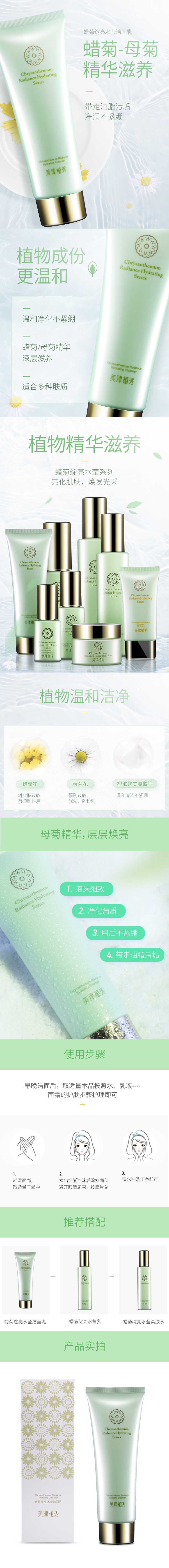 淘宝美工小泽美津植秀化妆品洁面乳保湿水详情页作品