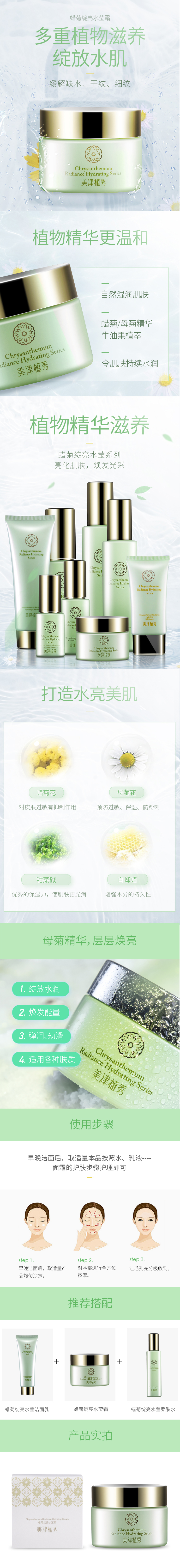 淘宝美工小泽美津植秀化妆品洁面乳保湿水详情页作品