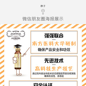 米诺雅胶原蛋白微信宣传图