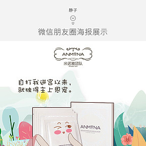 米诺雅蚕丝补水面膜微信宣传图