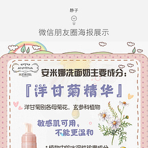 米诺雅洗面奶微信宣传图