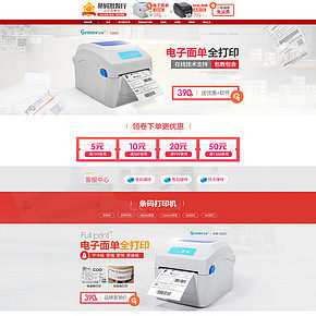 条码批发网办公打印机办公用品风格