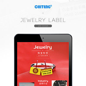 条码打印机和标签耗材详情页