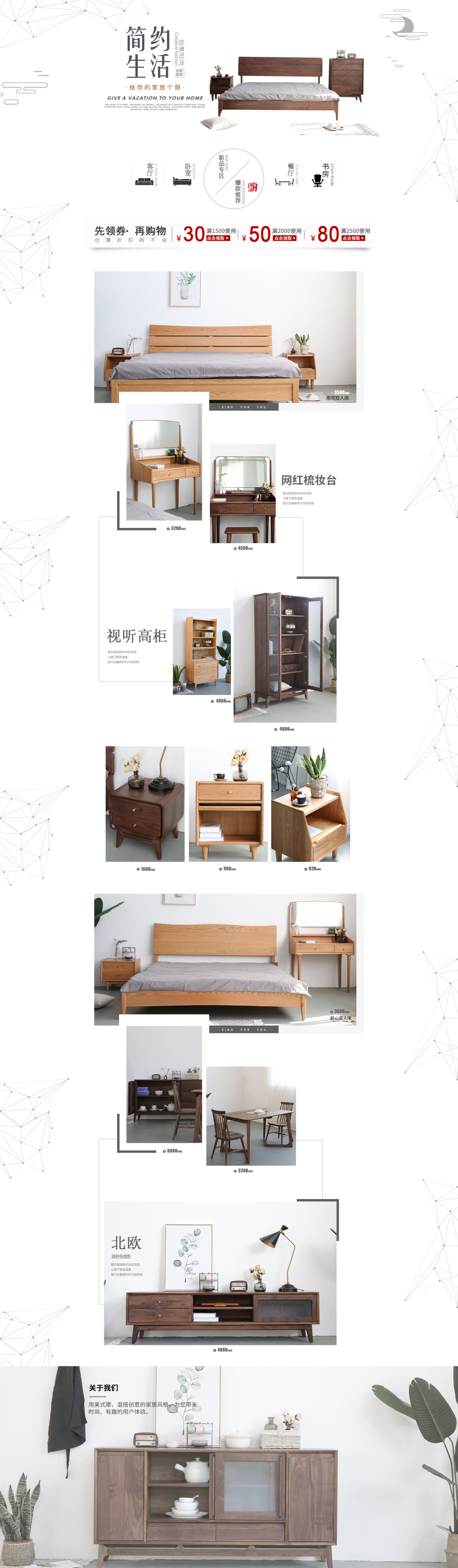 淘宝美工小巴清新简约时尚北欧家居首页作品