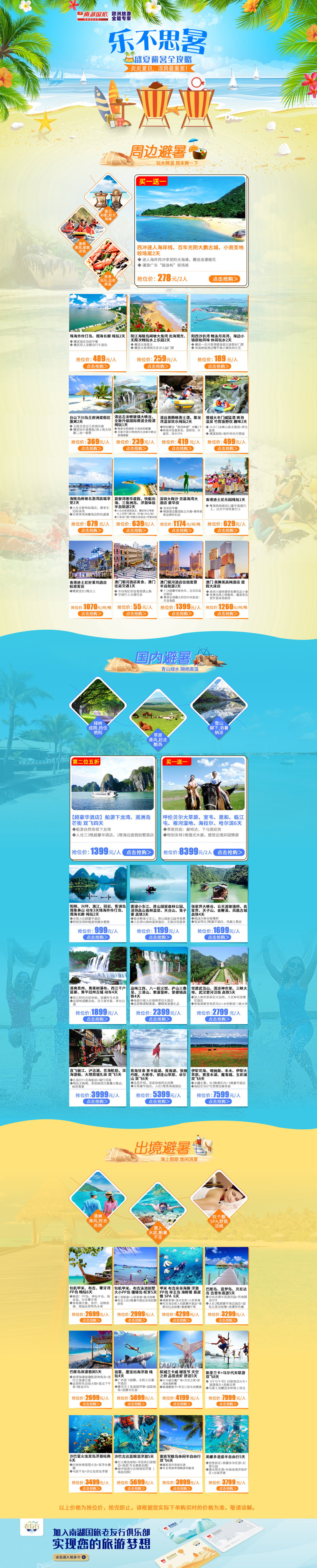 淘宝美工小确幸夏季避暑旅游专题设计作品