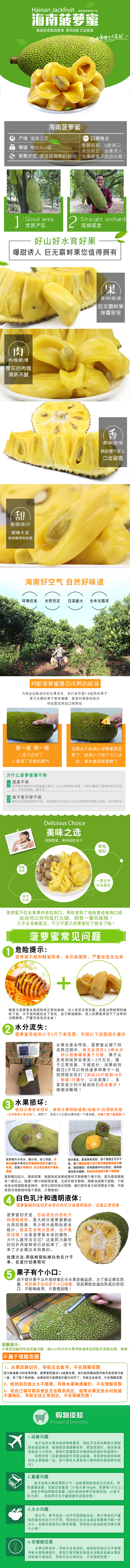 淘寶美工墨色食品保健蔬菜水果菠蘿蜜海南菠蘿蜜詳情頁作品