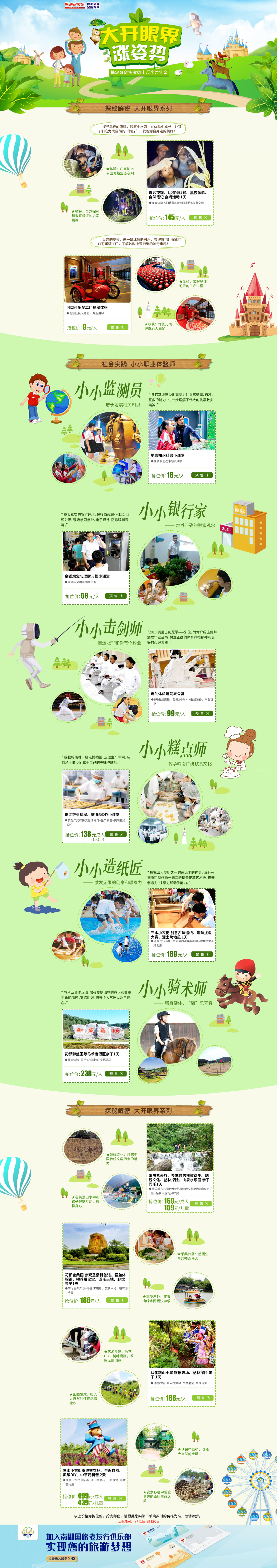 淘寶美工小確幸夏季清新卡通親子游旅游專題頁作品