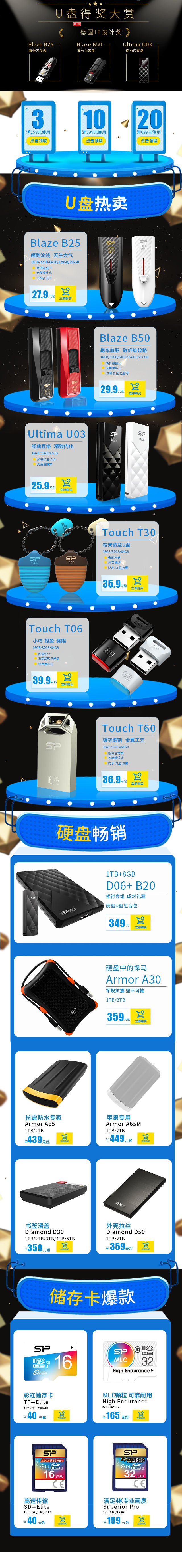 淘宝美工向阳花移动硬盘U盘储存卡手机端首页作品