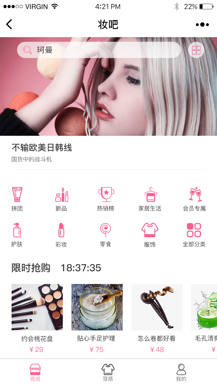 淘寶美工徹馨兒電商，化妝品，女性小程序作品