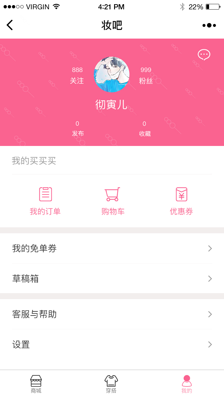 淘寶美工徹馨兒電商，化妝品，女性小程序作品