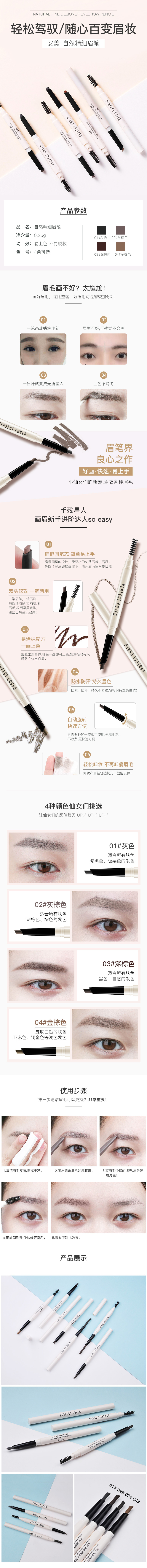 淘寶美工音悅自動(dòng)眉筆化妝品彩妝眉粉詳情頁(yè)作品