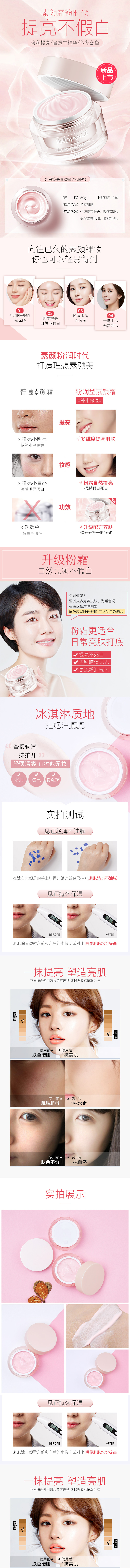 淘寶美工小四月學(xué)生素顏霜BB霜面膜詳情頁(yè)作品