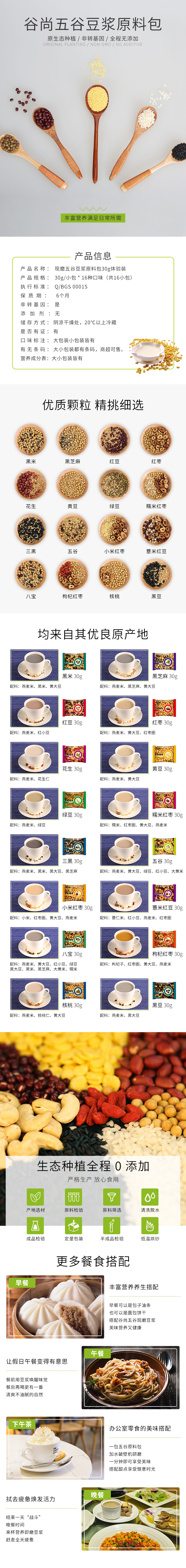 淘寶美工小妮谷物雜糧豆?jié){原料包詳情頁作品