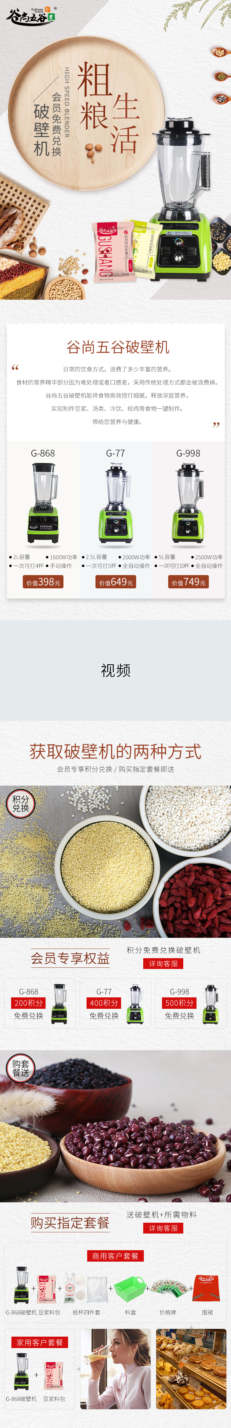 淘寶美工小妮五谷雜糧豆?jié){原料包會員優(yōu)惠活動頁作品