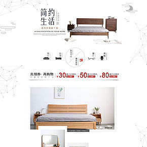 清新简约时尚北欧家居首页