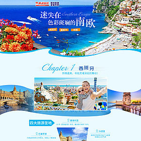 南欧旅游专题页、西班牙、葡萄牙、希腊、