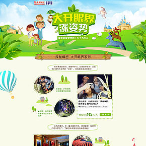 夏季清新卡通亲子游旅游专题页