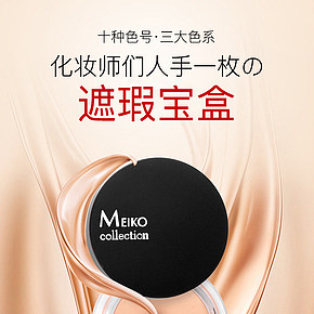 化妆美容遮瑕膏化妆品彩妆详情页