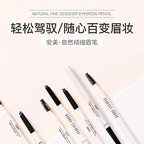 自动眉笔化妆品彩妆眉粉详情页