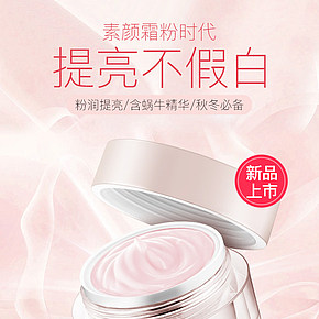 学生素颜霜BB霜面膜详情页