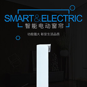 淘寶店電動(dòng)窗簾詳情頁
