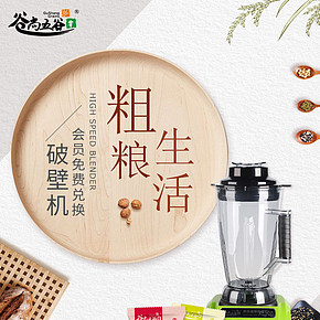 五谷雜糧豆?jié){原料包會(huì)員優(yōu)惠活動(dòng)頁