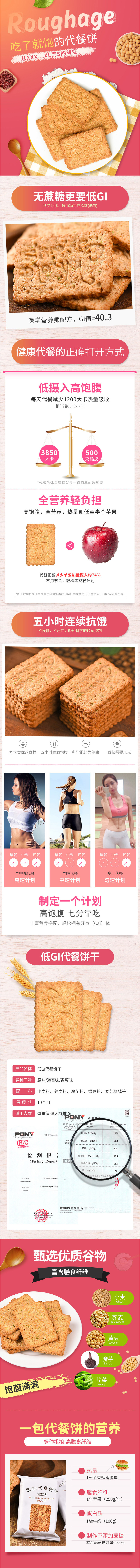 淘宝美工漂流瓶饱腹代餐无添加零食饼干孕妇零食卡脂魔芋健身粗粮作品