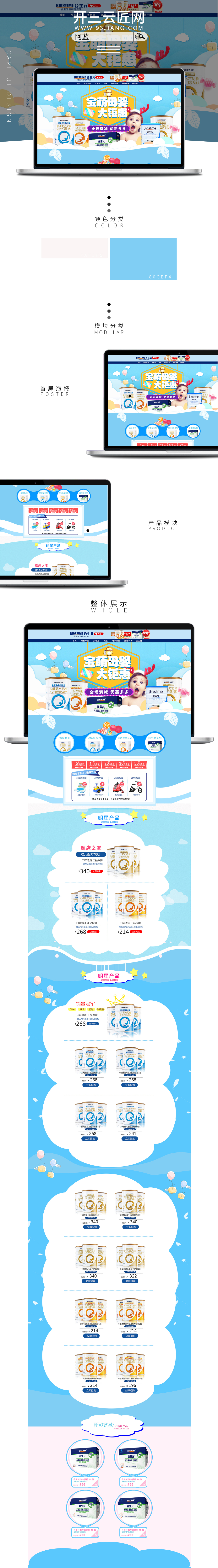 淘寶美工阿藍母嬰玩具奶粉首頁卡通風(fēng)童話風(fēng)作品