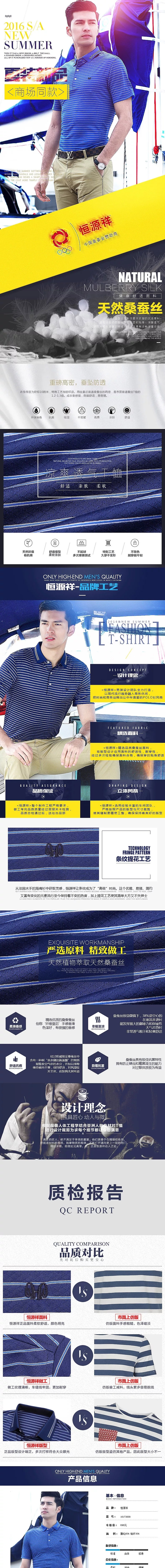 淘宝美工二条恒源祥天然桑蚕丝衬衫作品