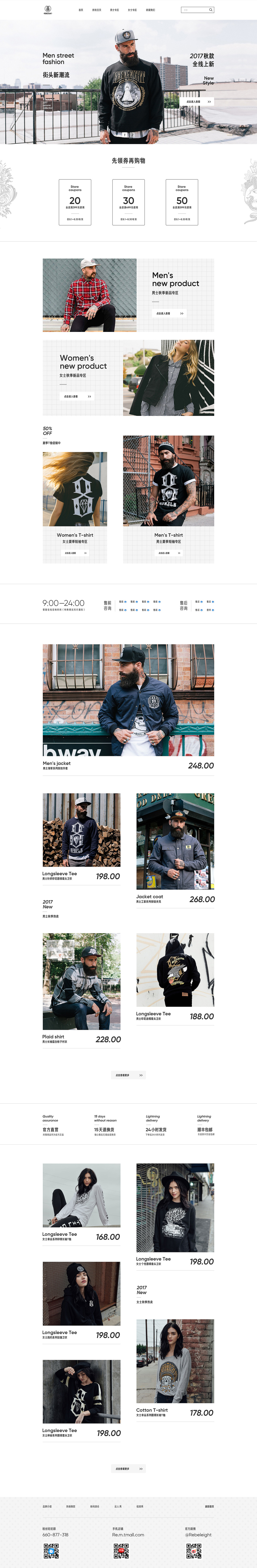 淘宝美工二条时尚潮流服装首页作品