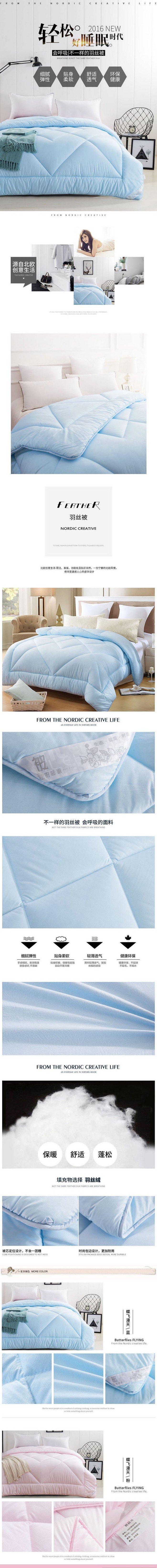 淘寶美工二條北歐風(fēng)羽絲被詳情頁作品