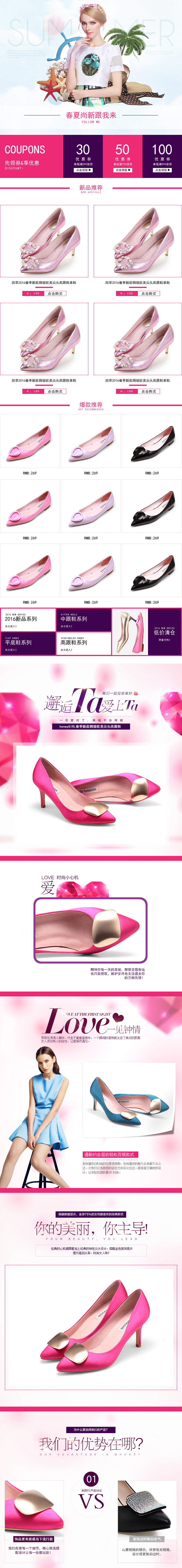 淘宝美工二条田莘春夏款女鞋首页作品