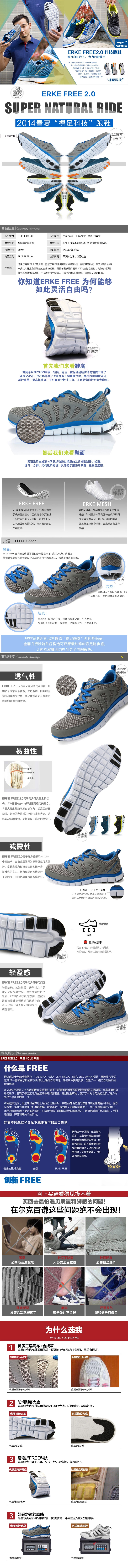 淘寶美工二條鴻星爾克“裸足科技”跑鞋詳情頁作品