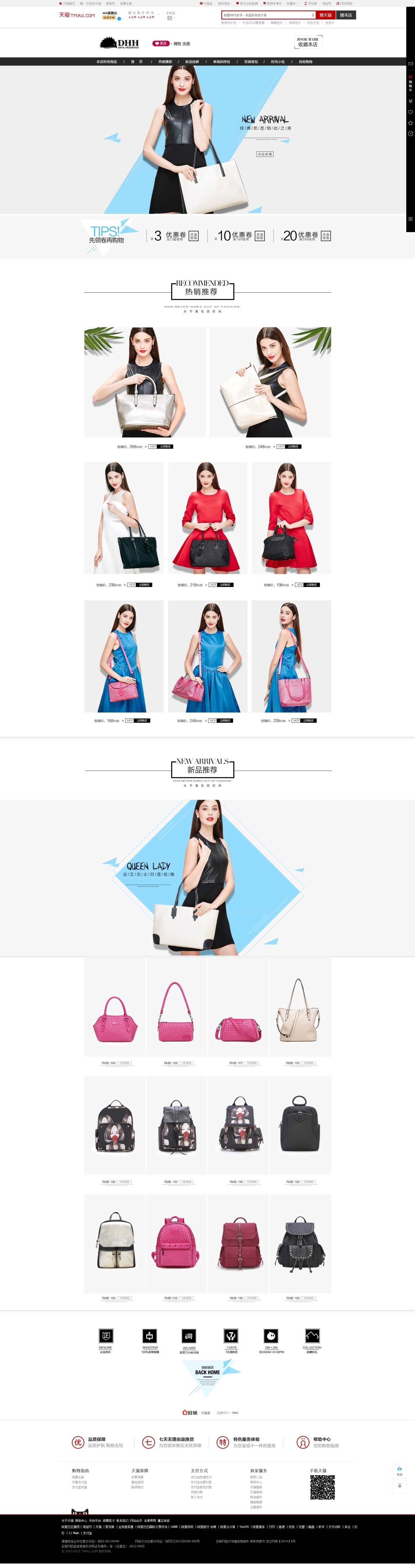 淘寶美工二條dhh優(yōu)雅時尚女包旗艦店首頁作品
