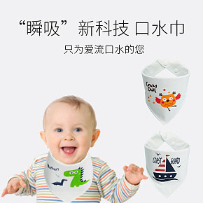 口水巾宝宝新科技瞬吸