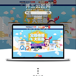 母婴玩具奶粉首页卡通风童话风