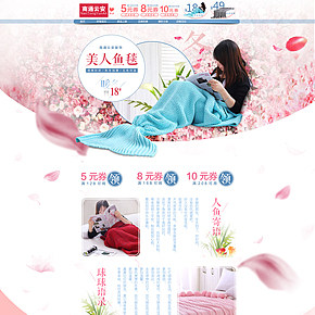 家纺人鱼毛毯首页