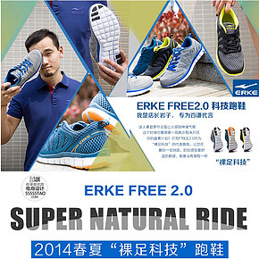 鸿星尔克“裸足科技”跑鞋详情页