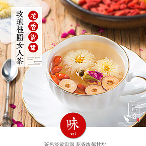 食品保健花茶茶叶玫瑰茶详情页