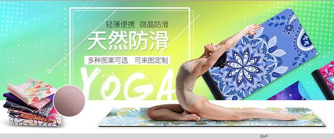 淘寶美工小顧海報(bào)，瑜伽墊，體育作品