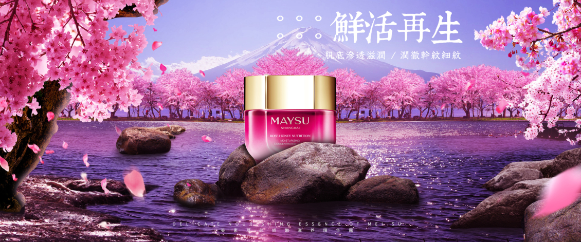 淘宝美工淡若化妆品合成海报作品