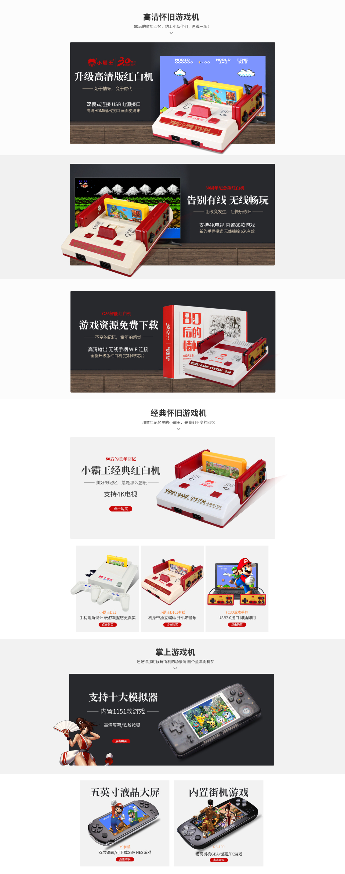 淘宝美工孙忆媛游戏机的首页设计作品