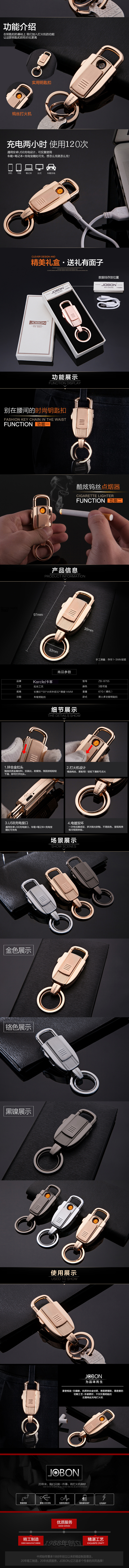 淘宝美工孙忆媛钥匙环打火机作品