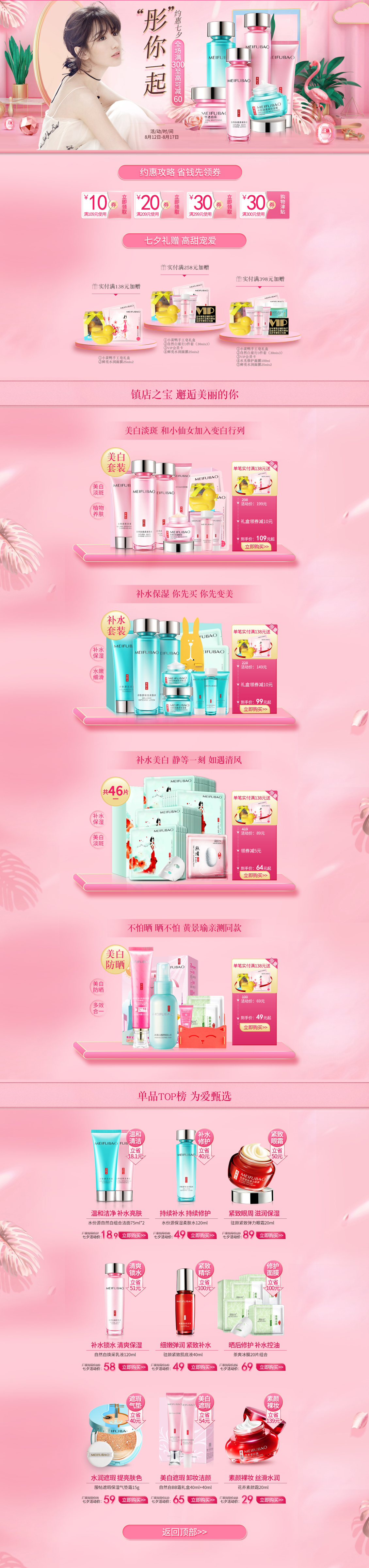 淘寶美工小夢字創(chuàng)意清新文藝時(shí)尚簡約七夕化妝品活動首頁設(shè)計(jì)作品