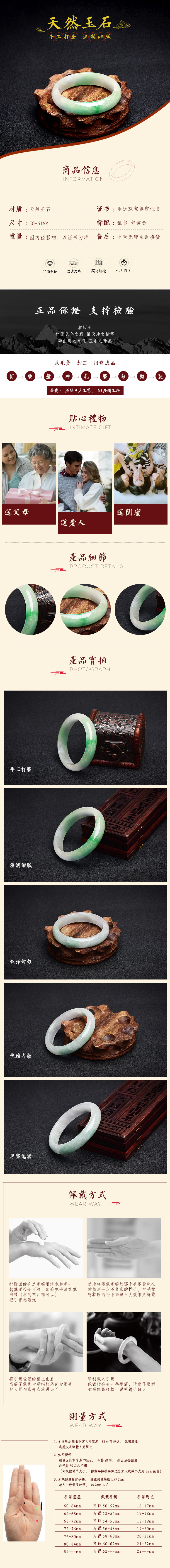 淘寶美工桃花玉鐲，首飾詳情頁作品