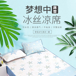 家具家纺夏季凉席冰丝席简约详情页