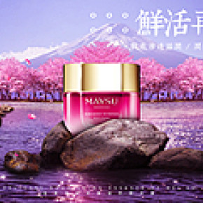 化妝品合成海報