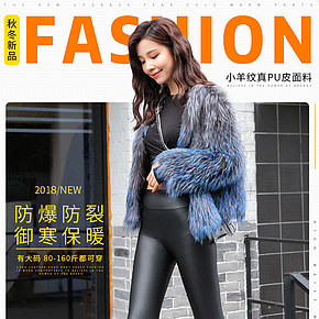 2018秋冬新款打底裤女裤保暖简约大气详情页