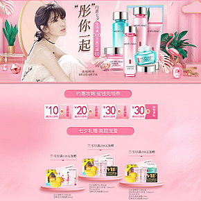 創(chuàng)意清新文藝時(shí)尚簡(jiǎn)約七夕化妝品活動(dòng)首頁設(shè)計(jì)