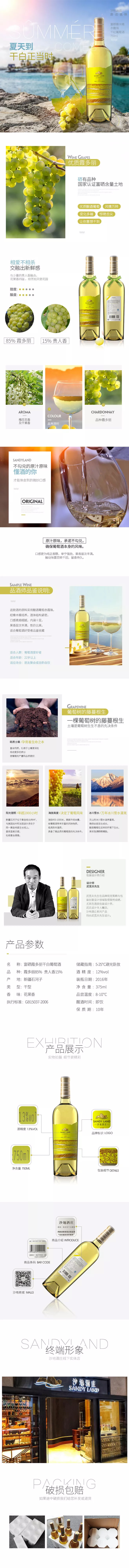 淘宝美工Rye葡萄酒详情冰酒红酒详情无线端作品